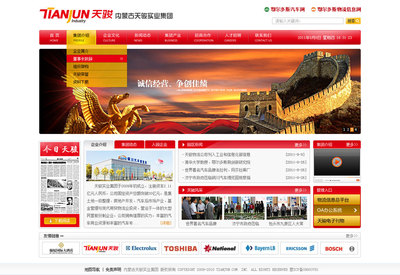 內蒙天俊集團攜手傳誠信 打造響應式企業官網，賦能品牌數字化轉型